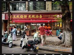 -文武王氏烧饼·无矾油条(西溪路店)