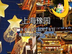 -豫园