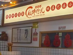 -脑馋粉儿(三里屯店)