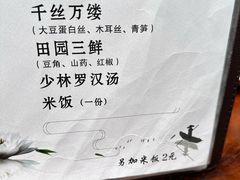 -少林寺欢喜地素斋馆