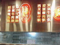 -西关明记肠粉(荔枝湾店)