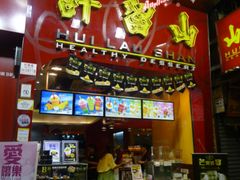 -许留山(佐敦道店)