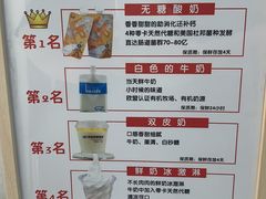 菜单-白色日记·手作酸奶(麦凯乐店)