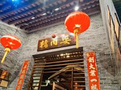 门面-猪肉婆私房菜(容桂总店)