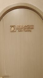 -Hi Beauty Skin 科技美肤中心