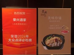 -荣兴酒家(徐家汇店)