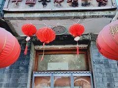门面-悦宾饭馆(翠花胡同店)