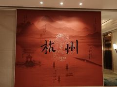 -杭州城中香格里拉大酒店