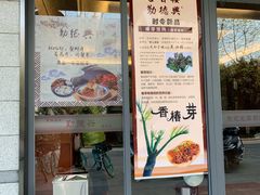 门面-勤德兴(湖滨路店)