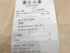 -遇见小面(凯德广场店)