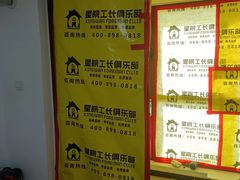 -星皖工长俱乐部·老房装修