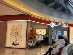 -长风拨筋养身(金虹桥店)
