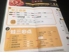 菜单-蛙三泡椒牛蛙(万象城店)