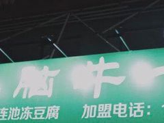 门面-筋头巴脑牛一锅(朝阳路总店)