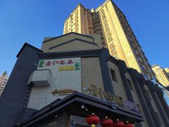 -老江南春·中国龙菜(衡山路店)