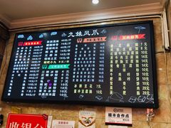 -嘉州九妹凤爪(乐山总店)