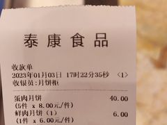 -泰康食品(南京东路店)