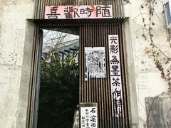 -辛庄国际文化艺术区
