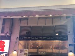 门面-月半小炉焖烤