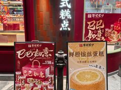 -彭记优口(王府井购物中心店)