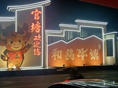 -官塘兄弟·潮汕牛肉店(官塘总店)