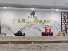 -广东泽正律师事务所