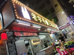 -三栋屋烧鸡