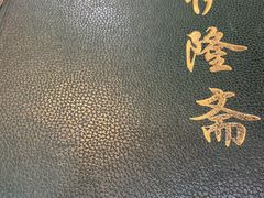 -伊隆斋(什刹海店)