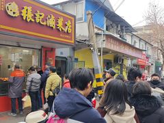 -张记卤菜店(三条巷店)