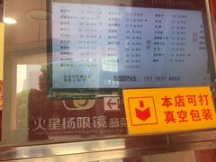 -火星杨眼镜酱菜(东塘店)