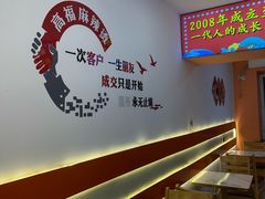 -高福麻辣烫(新阳店)