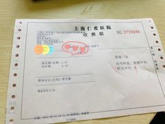 -上海仁爱医院