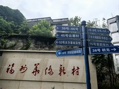 -宣和苑(华侨新村店)