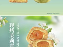 -嘉华饼屋JOY BAKERY(南屏街店)