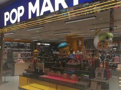 -泡泡玛特POPMART(蓝色港湾店)