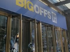 -BIGOFFS 超级折扣(仁恒伊势丹店)