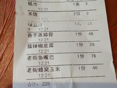 账单-老街鱼嘴巴(坡子街老店)