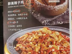 -天山醉美辣子鸡(文艺路店)