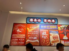 -董记老清泉·鲜切涮羊肉(窑岭店)