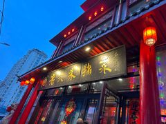 -老六杀猪菜(进乡街店)