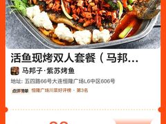 -马邦子·紫苏烤鱼(恒隆广场店)