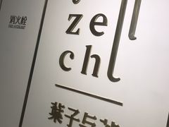 -叶子与茶(苏宁广场店)