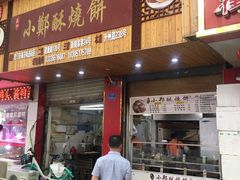 门面-章云板鸭(总店)