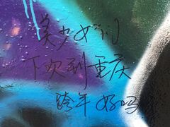 -黄桷坪涂鸦艺术街