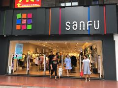 -三福时尚(三峡广场华夏银座店)