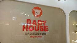 点击看大图 -宝贝家族国际影像馆(高新店)