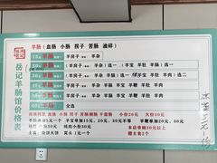 -岳记羊肠馆(陵园小区店)