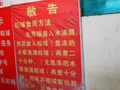 -老妈宫粽球