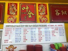 -叶全蒲种（乾）肉骨茶