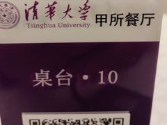 -清华大学-甲所餐厅